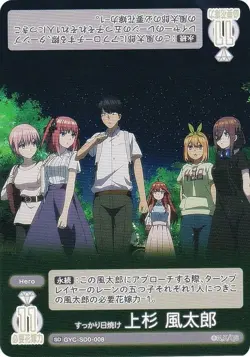 The Quintessential Quintuplets Card Game GYC-SD0-008 Completely Sunburned Futaro - Image 1