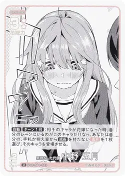 The Quintessential Quintuplets Card Game GYC-BP1-033 The Price of Overdoing Sats - Image 1