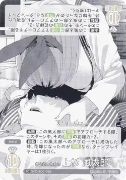 The Quintessential Quintuplets Card Game GYC-SD0-005 Unexpected Confession!U Fuu - Image 1