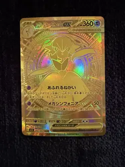 Mega Gardevoir ex MUR 092/063 Mega Symphonia M1S Pokemon Card Japanese 2025 NM - Image 1