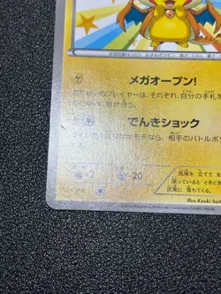 (MP) Mega Tokyo's Pikachu 098/XY-P Promo Charizard Poncho Japanese Pokemon Card - Image 5
