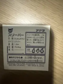 Hypno 300 Pokemon Sticker AMADA 1997 Japanese Nintendo 2.04 F/S - Image 2