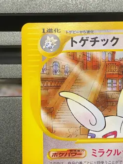 Togetic Rare Town on No Map 061/092 Pokemon Card Japanese - Image 2