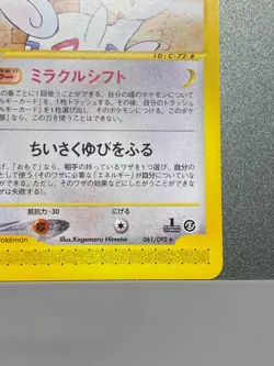 Togetic Rare Town on No Map 061/092 Pokemon Card Japanese - Image 5