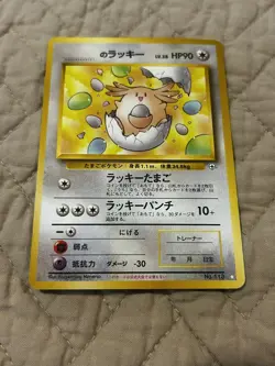 Pokemon TCG Chansey Gym Challenge 113 Regular Ultra Rare Japanese card hp90 lv38 - Image 1
