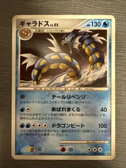 Gyarados 017/092 Stormfront 1st Edition Japanese Rare Pokemon Card 2008 NM - Image 1