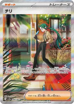 Pokemon Card Japan Rika SAR 088/062 Raging Surf SV3a NM Full Art IN STOCK - Image 1