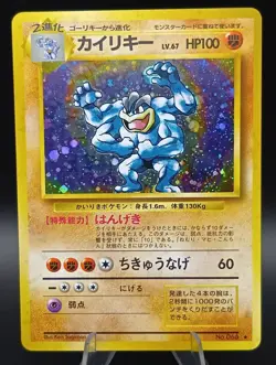 Machamp Base Set Holo No.068 Japanese Pokemon Card 1996 - Image 1