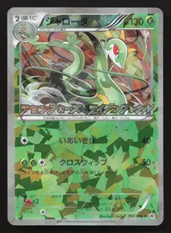 Serperior 198/BW-P Spiral Force Thunder Knuckle MP Japanese Pokemon Card TCG - Image 1