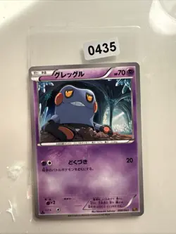 Pokemon TCG Croagunk 050 Japanese Card #230607 - Image 1