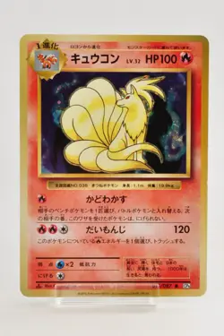 Pokemon card TCG Ninetales 015/087 R CP6 1st ED Holo 2016 Japanese Excellent - Image 1