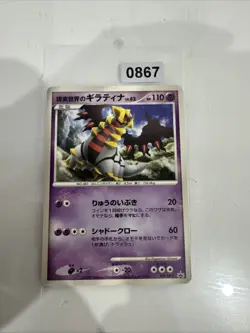 Pokemon Card / Carte Giratina Promo 109/DP-P (B21) - Image 1