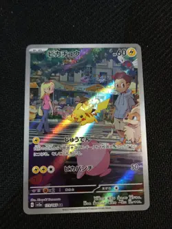 Pikachu 173/165 SV2a 151 Art Rare Japanese Pokemon Card - Image 1