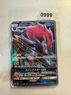 JAPANESE POKEMON CARD - Zoroark GX 070/150 RR sm8b - EXC/NM - Image 1