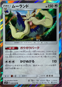Stoutland Holo Rare - 039/049 R - Dream League SM11b Pokemon 2019 - Image 1