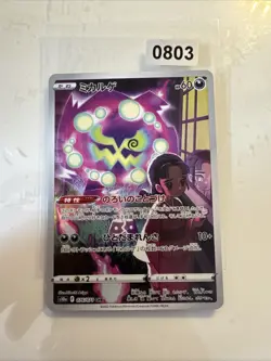 Pokemon Spiritomb CHR 076/071 S10a Dark Phantasma - Card Japanese MINT - Image 1
