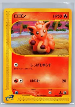 MP Vulpix 006/128 Expedition 1st Edition Pokemon Japanese Yuka Morii - Image 1