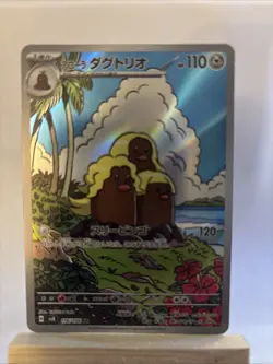 Alolan Dugtrio 116/106 AR Super Electric Breaker Japanese Pokemon TCG - NM - Image 1