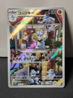Machoke Full Art 177/165 AR sv2a Pokemon 151 Set Japanese Pokemon TCG Near Mint - Image 1