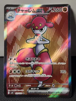 Pokemon TCG Japanese Medicham ex SR 120/102 sv7 Stellar Miracle Near Mint/Mint - Image 1