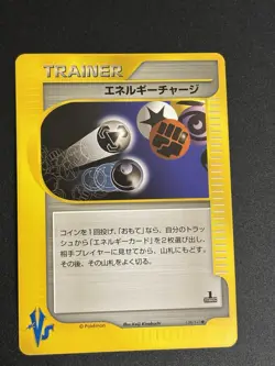 Pokemon Card Japanese Vs Set E-Series 1st Edition NM 138/141 Energy Charge - Image 1