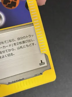 Pokemon Card Japanese Vs Set E-Series 1st Edition NM 138/141 Energy Charge - Image 5