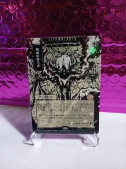 Vampiric Tutor (JP Alternate Art) Secrets of Strixhaven: Mystical Archive - Image 1