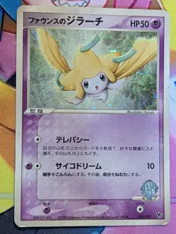 [HP] Forina's Jirachi Holo Japanese Movie Commemoration 004/019 Pokemon - Image 1