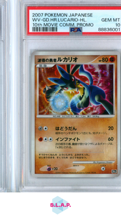 WAVE GUIDING HERO LUCARIO POKEMON - 2007 10TH MOVIE COMMEMORATION SET JAP PSA 10 - Image 1