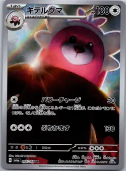 Bewear 076/064 Art Rare Night Wanderer Pokemon Japanese Holo Near Mint - Image 1