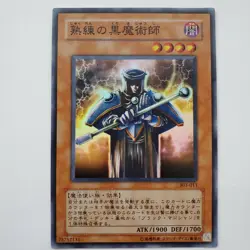 Yugioh Japanese 303-011 Skilled Dark Magician Super - Image 1