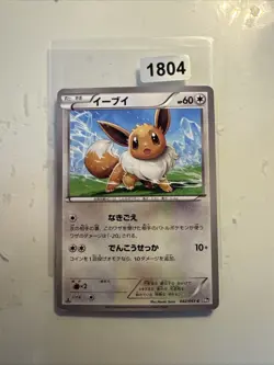 Japanese - 1st Edition - Eevee - 042/051 - Pokemon Card - BW8 - Image 1