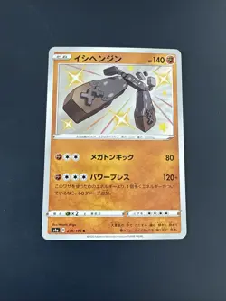 Japanese Pokemon Trading Card 2020 Shiny Star V 274 Stonjourner - Image 1