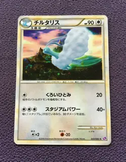 Altaria Pokemon Card 2010 Japanese Holo 033/040 Nintendo NM - Image 1