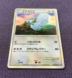 Altaria Pokemon Card 2010 Japanese Holo 033/040 Nintendo NM - Image 4