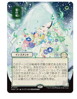 Veil of Summer - Japanese Alternate Art Secrets of Strixhaven MTG - Image 1