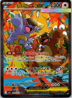 Pokemon Card Mega Kangaskhan ex SAR 089/063 Mega Symphonia M1S Japanese - Image 1