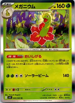 Meganium R 005/063 Mega Symphonia M1S 2025 Pokemon Card Japanese - Image 1