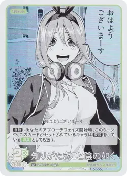 [Parallel] The Quintessential Quintuplets Card Game GYC-BP1-062P Like a Shadow ( - Image 1