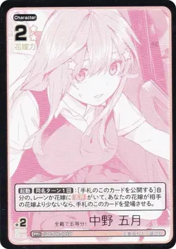 [Parallel/Foil Stamping] Quintessential Quintuplets Card Game GYC-PR-005P Everyo - Image 1