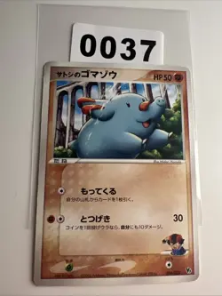 POKEMON ASH’S PHANPY 004/020 Vs Promo Movie - Image 1