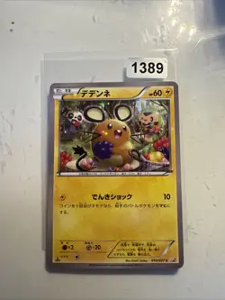 Japanese - 1st Edition - Dedenne - 010/027 C - Holo - Pokemon Card - CP2 - Image 1