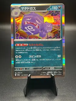 Weezing 110/165 sv2a Pokemon Japanese Pokemon Card - Image 1