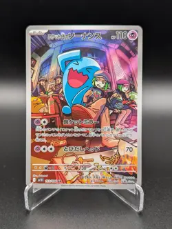 Team Rocket's Wobbuffet AR 103/098 Team Rocket sv10 Pokemon Card Japanese NM - Image 1