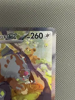 Bloodmoon Ursaluna ex SAR 091/066 Sv5a: Crimson Haze Japanese Pokemon Card - Image 3