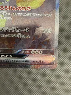 Bloodmoon Ursaluna ex SAR 091/066 Sv5a: Crimson Haze Japanese Pokemon Card - Image 4