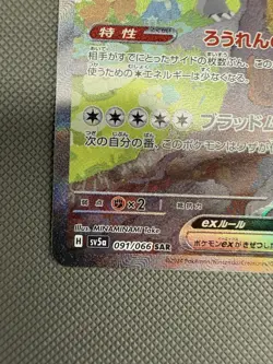 Bloodmoon Ursaluna ex SAR 091/066 Sv5a: Crimson Haze Japanese Pokemon Card - Image 5