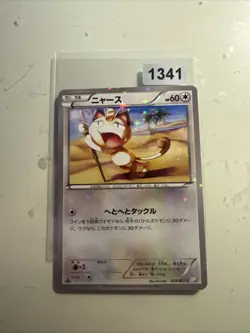 POKEMON JAPANESE CARD RARE HOLO CARTE Meowth 022/027 1ST 1ED CP2 OCG JAPAN ** - Image 1