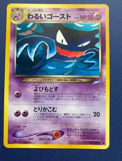 Dark Ghost pokemon Cards Old Back No.093 Game Nintendo Japanese F/S - Image 1