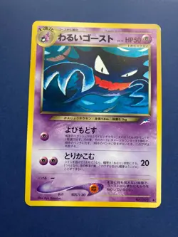 Dark Ghost pokemon Cards Old Back No.093 Game Nintendo Japanese F/S - Image 2